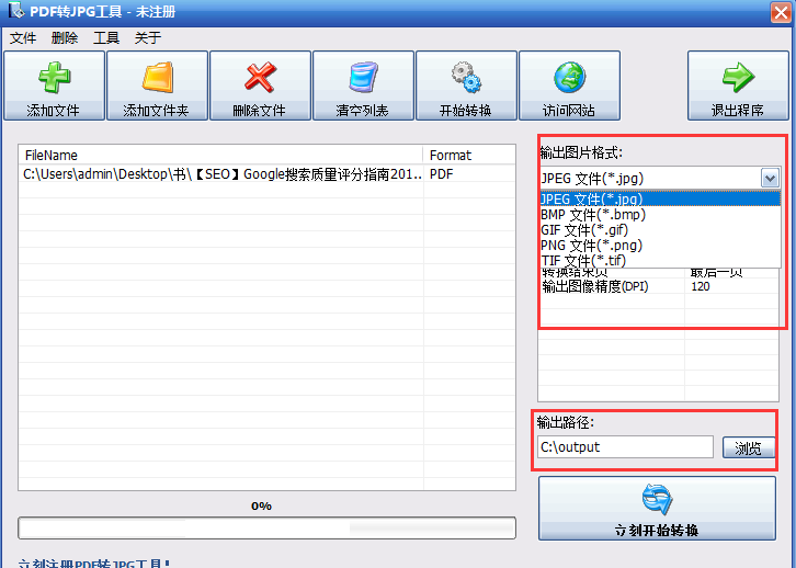 关于PDF转JPG工具详细使用方法 图片转pDF