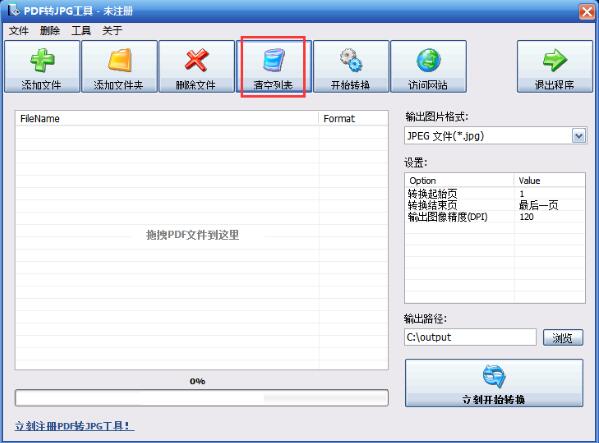 关于PDF转JPG工具详细使用方法 图片转pDF