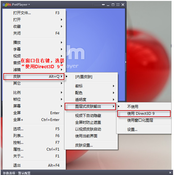关于PotPlayer提高播放效果的操作步骤 关于如何接物
