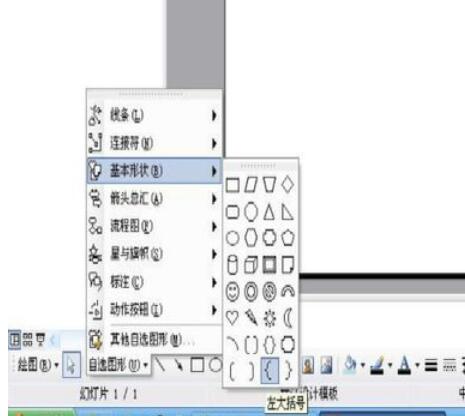 关于Power Point2003中大括号的设置方法