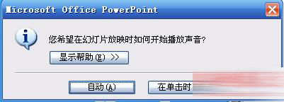 关于PowerPoint2007中声音播放格式的设置方法步骤 关于生病阅读答案