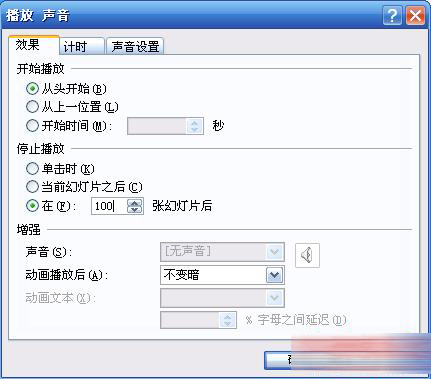 关于PowerPoint2007中声音播放格式的设置方法步骤 关于生病阅读答案