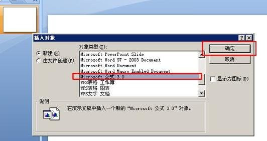 关于PowerPoint2007中插入公式编辑器的的详细操作流程 关于生病阅读答案