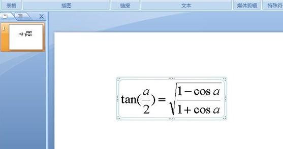 关于PowerPoint2007中插入公式编辑器的的详细操作流程 关于生病阅读答案