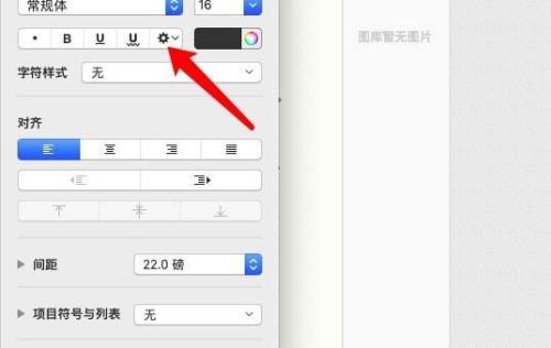 关于pages将文本添加删除线的操作步骤