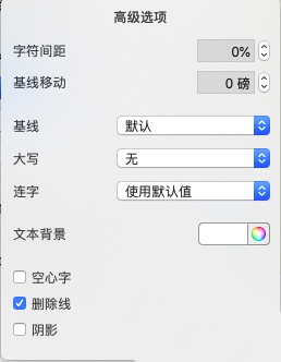 关于pages将文本添加删除线的操作步骤