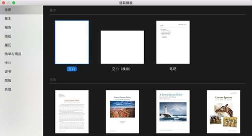 关于pages给文件添加背景水印的具体方法步骤