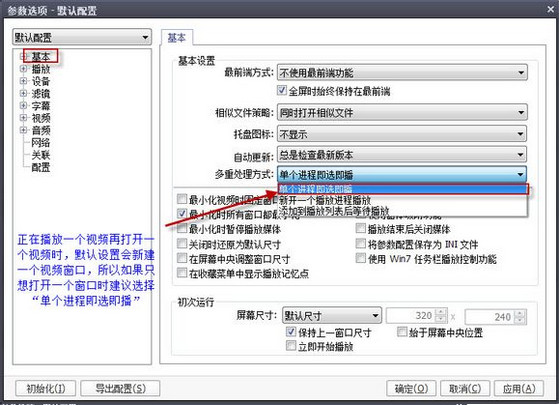关于PotPlayer进行常用设置的操作步骤 关于炒股票108课