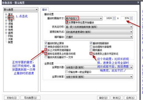 关于PotPlayer进行常用设置的操作步骤 关于炒股票108课