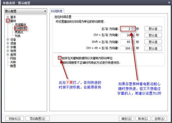 关于PotPlayer进行常用设置的操作步骤 关于炒股票108课