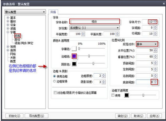 关于PotPlayer进行常用设置的操作步骤 关于炒股票108课