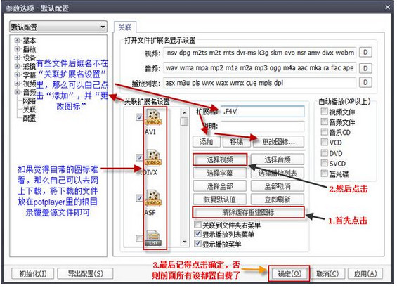关于PotPlayer进行常用设置的操作步骤 关于炒股票108课