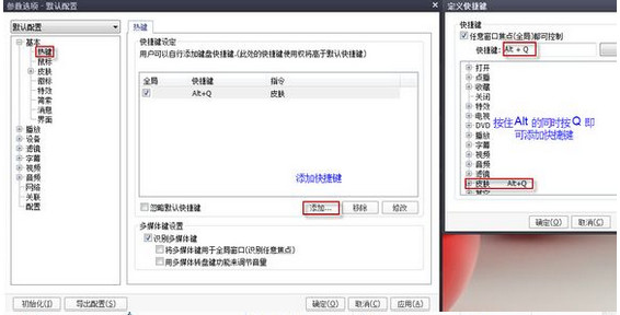 关于PotPlayer进行常用设置的操作步骤 关于炒股票108课