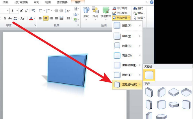 关于PowerPoint Viewer制作三维立体模型的操作步骤 关于把卡弄成无限流量