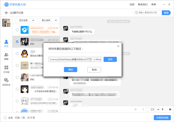 关于苹果恢复大师恢复设备中QQ聊天记录的具体操作步骤 苹果手机恢复大师