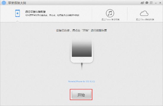关于苹果恢复大师恢复iPhone SE备忘录附件的详细操作方法 苹果照片恢复大师免费版
