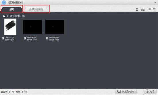 关于苹果恢复大师恢复iPhone SE备忘录附件的详细操作方法 苹果照片恢复大师免费版