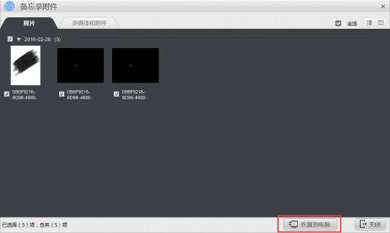关于苹果恢复大师恢复iPhone SE备忘录附件的详细操作方法 苹果照片恢复大师免费版