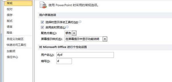 关于PowerPoint Viewer添加形状组合命令的具体流程介绍 关于如何做生意