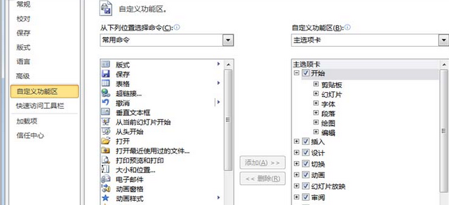 关于PowerPoint Viewer添加形状组合命令的具体流程介绍 关于如何做生意