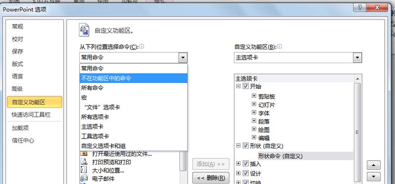 关于PowerPoint Viewer添加形状组合命令的具体流程介绍 关于如何做生意