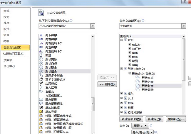 关于PowerPoint Viewer添加形状组合命令的具体流程介绍 关于如何做生意