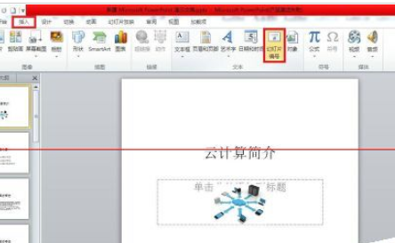 关于PowerPoint Viewer插入幻灯片编号的详细操作步骤 关于如何做生意