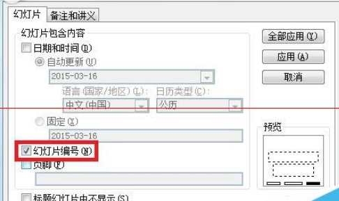 关于PowerPoint Viewer插入幻灯片编号的详细操作步骤 关于如何做生意