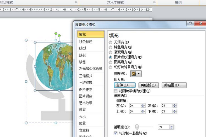 关于PowerPoint Viewer手绘地球仪矢量图标的具体流程介绍 关于如何做生意
