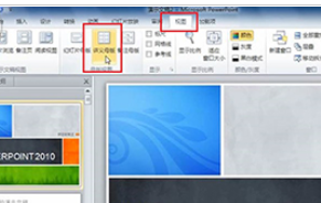 关于PowerPoint Viewer幻灯片打印讲义的具体流程介绍 关于把卡弄成无限流量