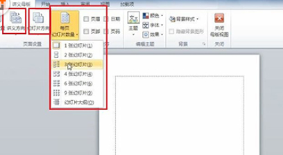 关于PowerPoint Viewer幻灯片打印讲义的具体流程介绍 关于把卡弄成无限流量