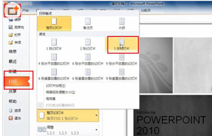 关于PowerPoint Viewer幻灯片打印讲义的具体流程介绍 关于把卡弄成无限流量