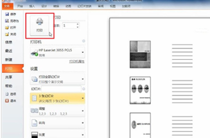 关于PowerPoint Viewer幻灯片打印讲义的具体流程介绍 关于把卡弄成无限流量