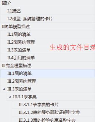 关于Power Designer导出数据字典的使用方法