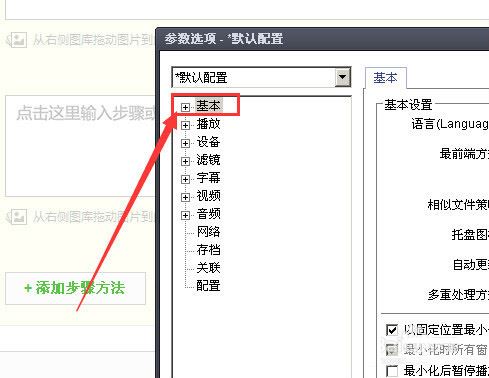 关于PotPlayer关掉左上角显示播放时间的操作教程 关于如何接物