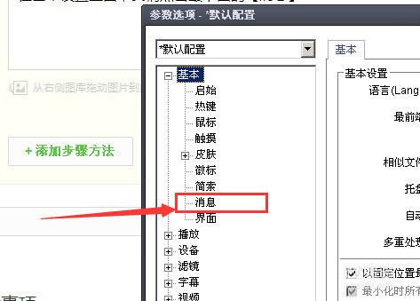 关于PotPlayer关掉左上角显示播放时间的操作教程 关于如何接物
