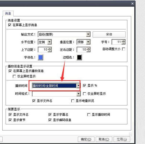 关于PotPlayer关掉左上角显示播放时间的操作教程 关于如何接物