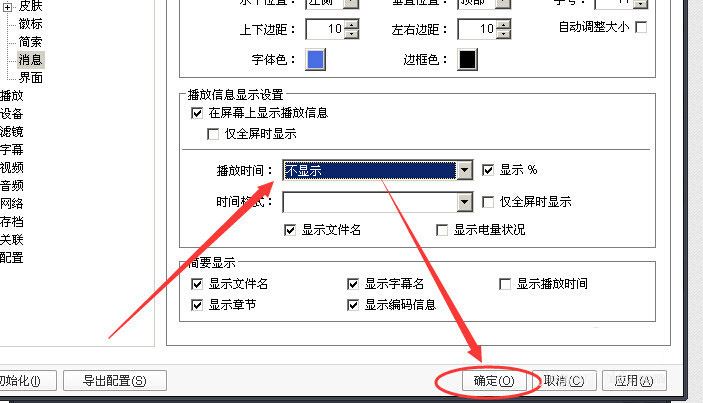 关于PotPlayer关掉左上角显示播放时间的操作教程 关于如何接物