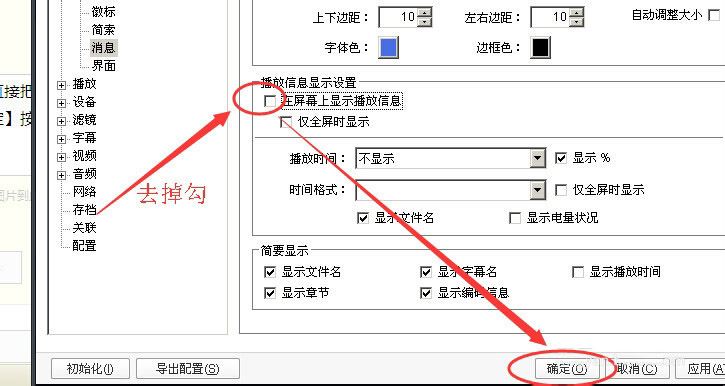 关于PotPlayer关掉左上角显示播放时间的操作教程 关于如何接物
