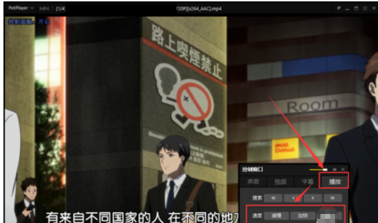 关于PotPlayer加速或减速播放视频的操作教程 关于如何接物