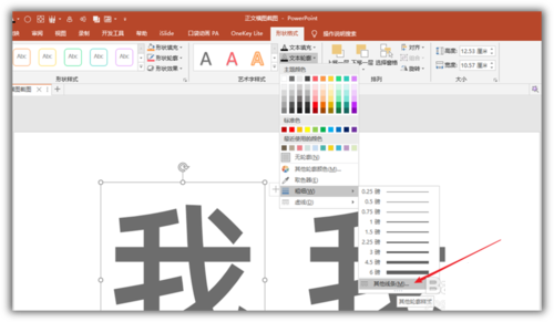 关于PowerPoint Viewer制作剪纸轮廓效果文字的详细使用操作 关于如何接物