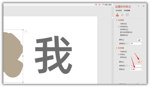 关于PowerPoint Viewer制作剪纸轮廓效果文字的详细使用操作 关于如何接物