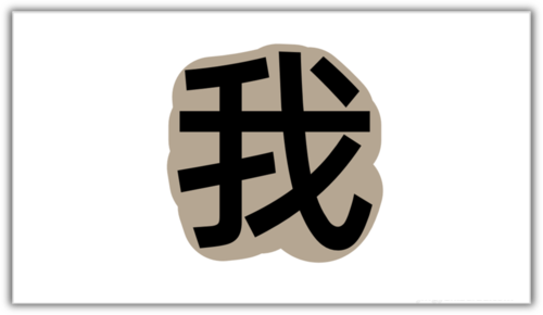 关于PowerPoint Viewer制作剪纸轮廓效果文字的详细使用操作 关于如何接物