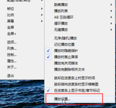 关于PotPlayer中常用功能的具体设置方法 关于去阴间的方法