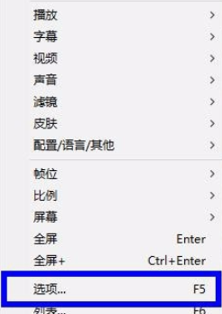关于PotPlayer全屏时隐藏鼠标的设置流程 关于怎么说话