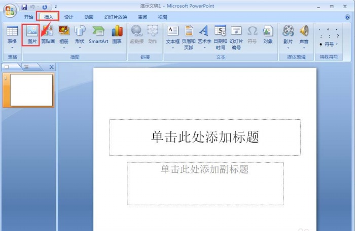 关于ppt插入gif动画的操作步骤讲解