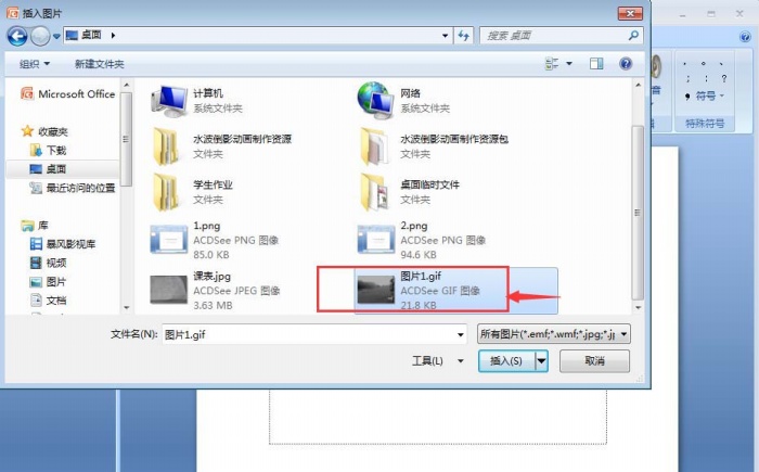 关于ppt插入gif动画的操作步骤讲解