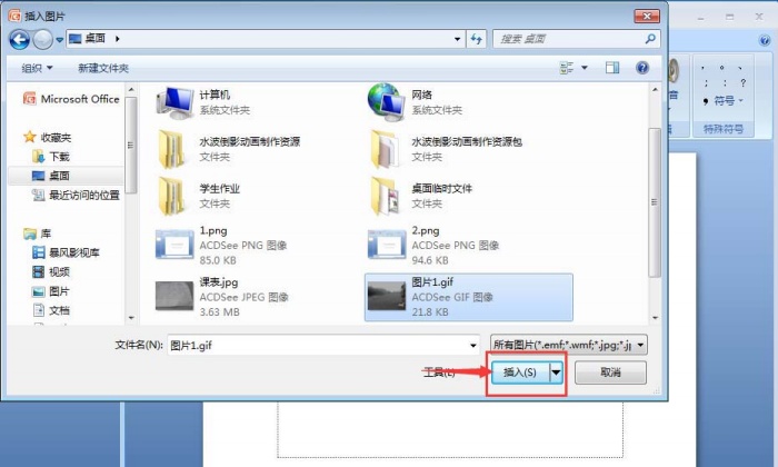 关于ppt插入gif动画的操作步骤讲解