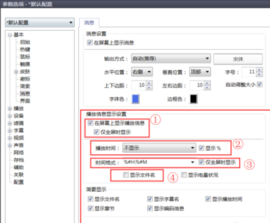 关于PotPlayer显示本地时间的设置方法介绍 关于如何打扑克