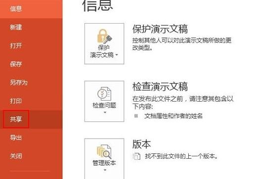 关于ppt2013使用联机演示功能的图文教程 关于PPT的万能排版方法